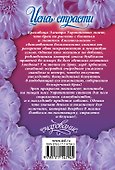 Цена страсти - 1