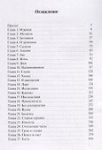 Сказания Меннескер. Записки чернокнижника - 1
