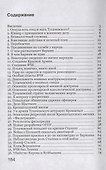 Михаил Тухачевский: «Тайна взлета и падения» - 1