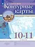География. 10-11 класс. Контурные карты. (РГО) - 0