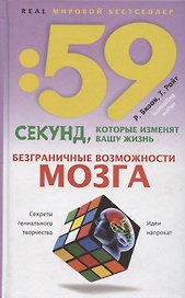 Безграничные возможности мозга. Секреты гениального творчества: идеи напрокат