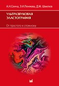 Ультразвуковая эластография. От простого к сложному - 0