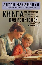 Книга для родителей