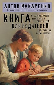 Книга для родителей