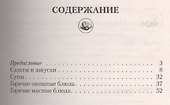 Блюда из кабачков, баклажанов и сладкого перца - 2