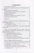 Исследование и анализ политико-нравственных и социально-экономических аспектов модернизации через субъектное понимание исторического процесса: Монография - 1