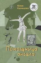 Реформированный пастырь