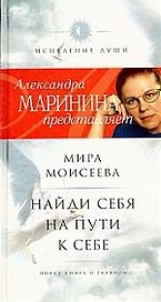 Найди себя на пути к себе