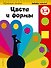 Цвета и формы: для детей 3-4 лет - 0