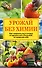 Урожай без химии: как защитить сад и огород от вредителей и болезней, не навредив себе - 0