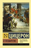 О государстве