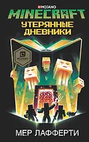 Minecraft: Утерянные дневники
