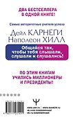 Общайся так, чтобы тебя слышали, слушали и слушались! - 1