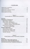 Книга для чтения на санскрите - 1