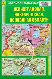 Ленинградская, Новгородская, Псковская области. Автомобильная карта