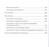 Консультируй и продавай - 2