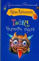 Тайна чертова камня