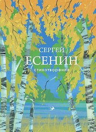 Стихотворения
