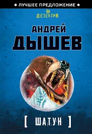 Шатун