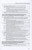 Телематика на городском пассажирском транспорте. Монография - 2