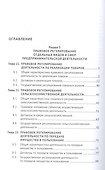 Предпринимательское право. Учебник. Том 2. 6-е издание - 1