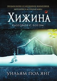 Хижина