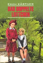 Близнецы: Книга для чтения на немецком языке.