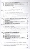 Экономика, организация и управление предприятием. Учебник - 2