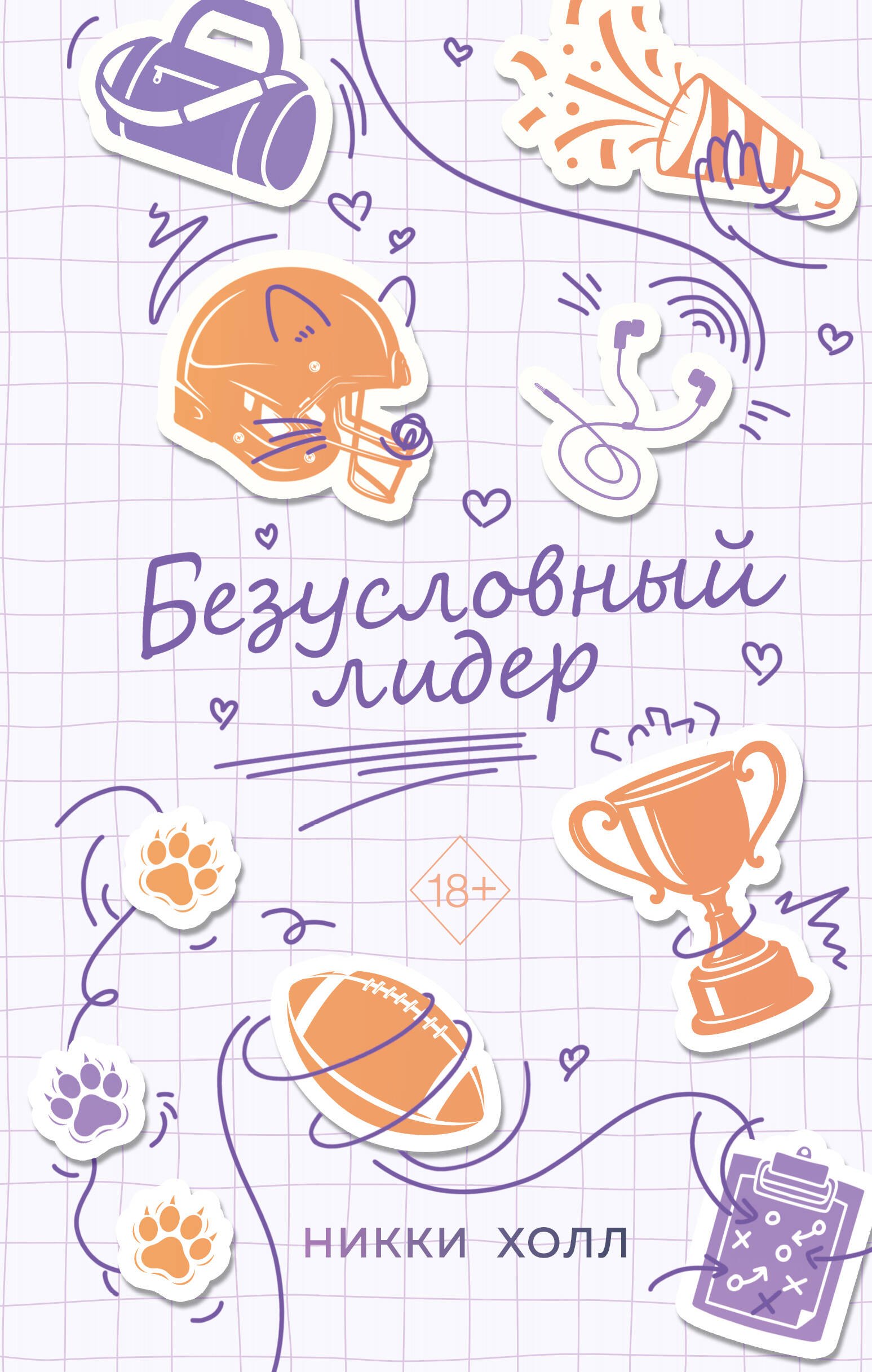 

Безусловный лидер (#2)