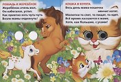 Мама и малыши (Книжка с глазками А6)