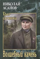 Волшебный камень