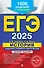 ЕГЭ-2025. История. Задания с развёрнутым ответом. Сборник заданий - 0