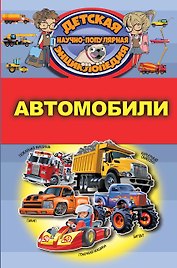 Автомобили