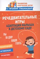 Речедвигательные игры: адаптация малыша к детскому саду
