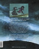 Грозовой перевал. Графический роман - 1