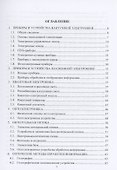 Физические основы электроники и наноэлектроники - 1