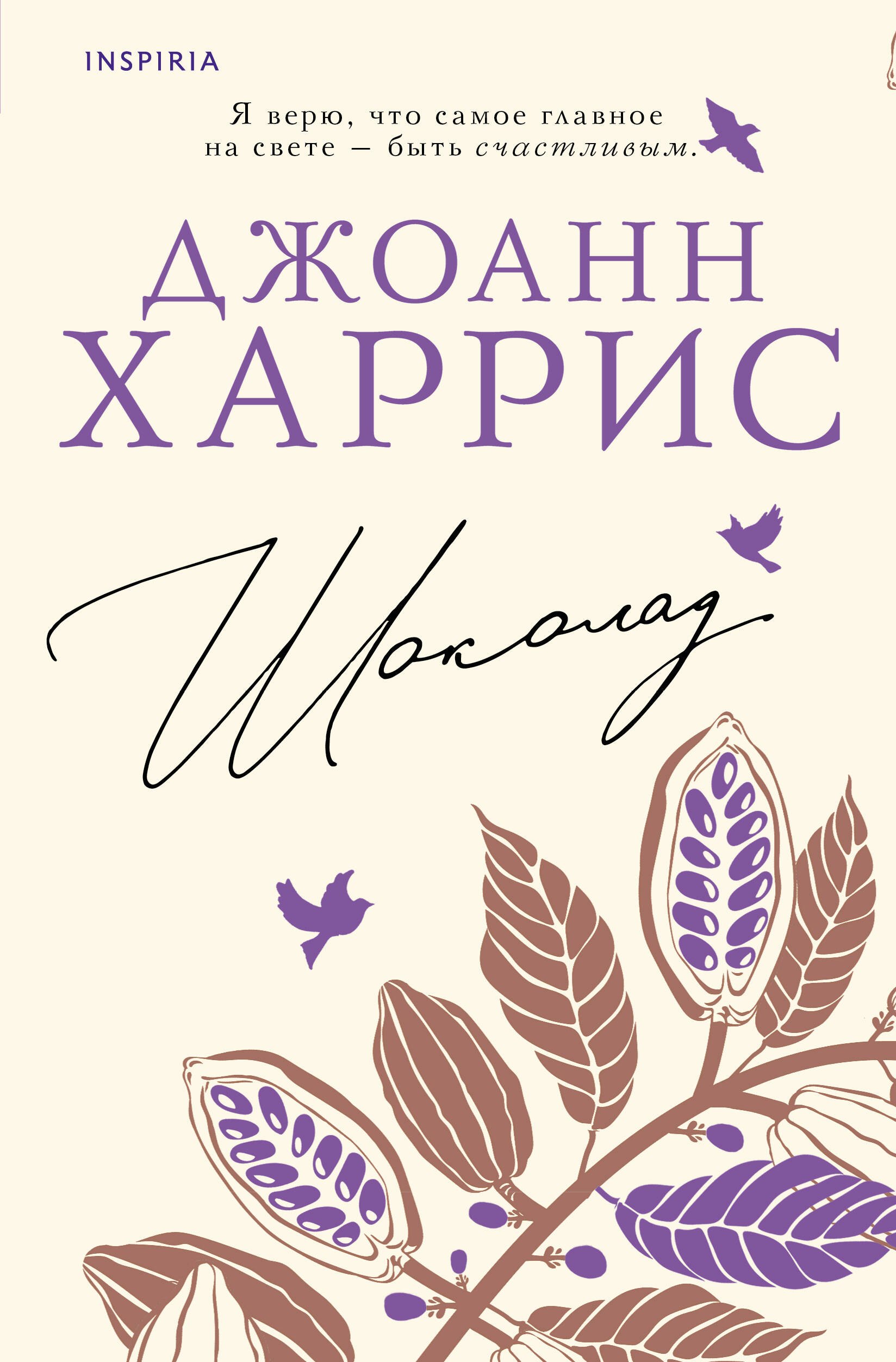 

Шоколад