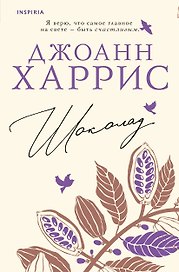 Шоколад