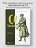 C# Concurrency. Асинхронное программирование и многопоточность - 2