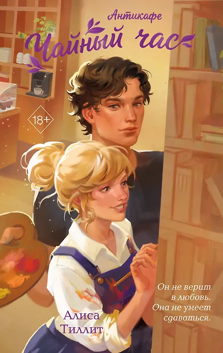 

Антикафе "Чайный час"