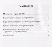 Гений шахмат по имени Бобби Фишер - 1