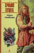 Хромой кузнец