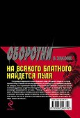 На всякого блатного найдется пуля : роман - 1