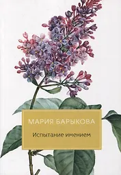 Испытание имением