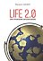 LIFE 2.0 или управление образом жизни - 0