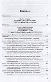 Русская литература. Часть 2. Вторая культурная эпоха (под знаком европеизма) - 1