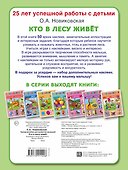 Кто в лесу живет. Супернаклейки для развития малышей - 1