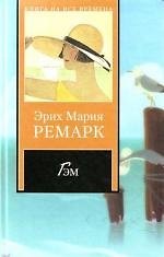 Гэм