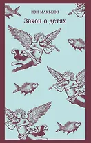 Закон о детях