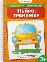 Нейротренажёр